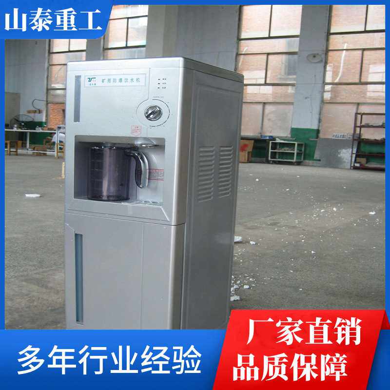 防爆饮水机不锈钢自动温控隔爆热水机现货直饮机
