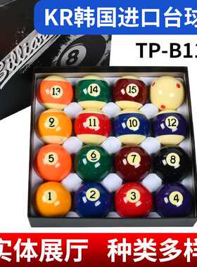 台球桌配件KR韩国亮光台球子球房专用高档水晶台球57.2mmTV球子