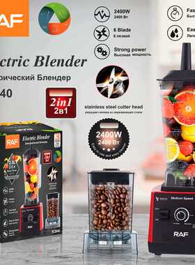 RAF欧规跨境多功能二合一榨汁机家用料理机果汁机研磨机6刀 2.5L