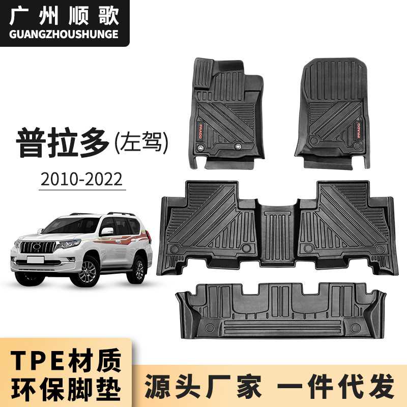 汽车脚垫适用丰田霸道普拉多PAROD LC150 TPE脚垫防水耐磨防滑垫