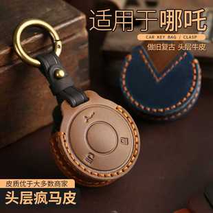 适用哪吒U AYA哪吒NO1高档VGV潍柴u70包壳扣男 II圆形钥匙套哪吒X