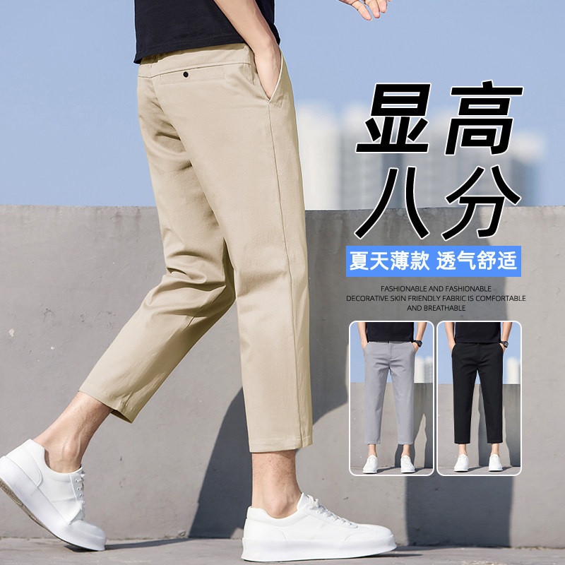 夏季薄款小个子显高八分裤男士休闲裤小直筒冰丝九分裤宽松五分裤