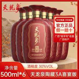 天龙泉30度陶藏宴席用酒整箱低度酒瓶装酒水 婚宴礼盒装