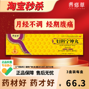 养修草宁坤丸专调月经不调改善量少闭经卵巢养护缓解行经腹痛