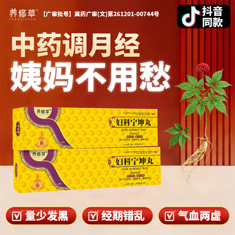 【养修草】妇科宁坤丸4.1g*6丸/盒