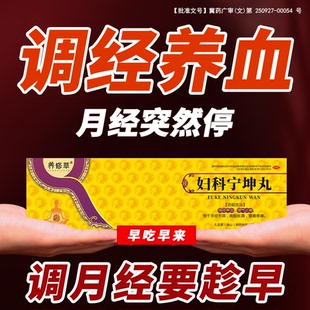 养修草妇科宁坤丸月经不调量少闭经吃什么药膏调理气血大姨妈正品