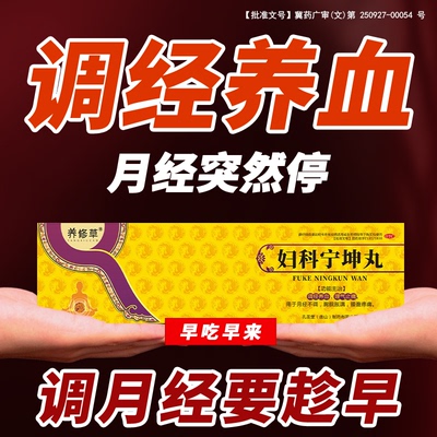 【养修草】妇科宁坤丸4.1g*6丸/盒