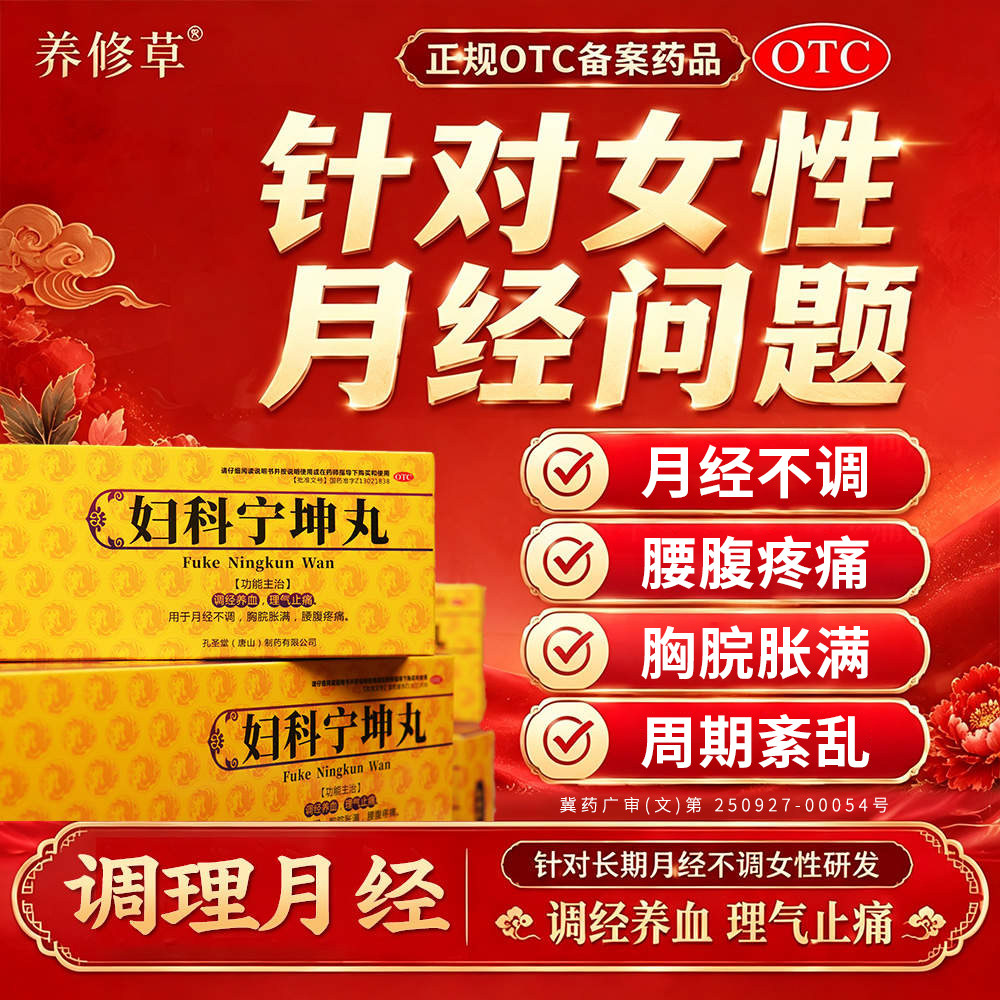 [养修草]妇科宁坤丸4.1g*6丸/盒