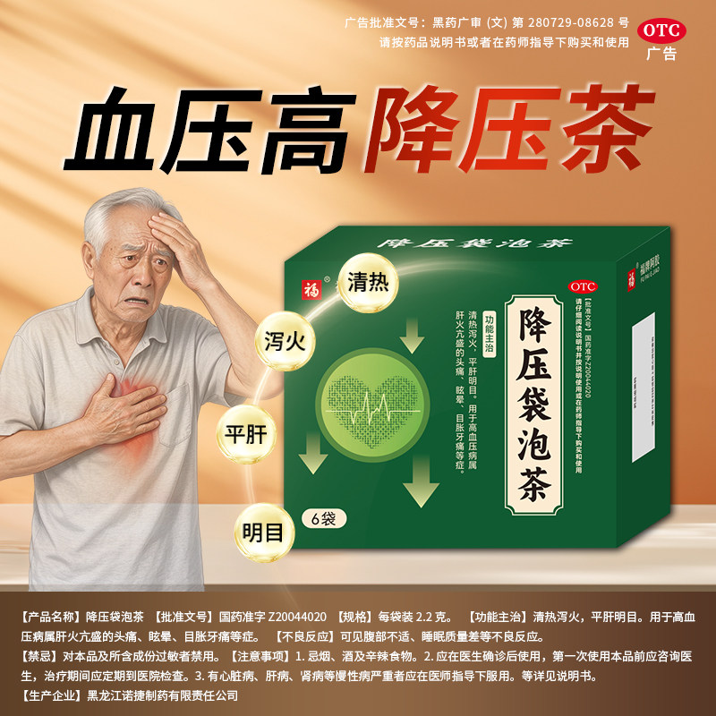 福牌阿胶降压袋泡茶高血压降血压茶专用特头晕清热泻火平肝名目药