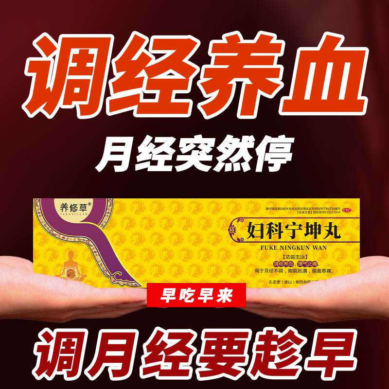 【养修草】妇科宁坤丸4.1g*6丸/盒