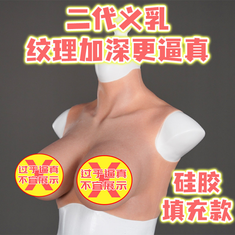 网红轻薄圆领硅胶义乳伪娘假乳房男扮女装CDTS假胸性感假奶