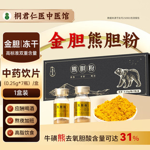 熊胆粉正品0.25g*7瓶中药饮片冻干金胆清热平肝解酒用官方旗舰店