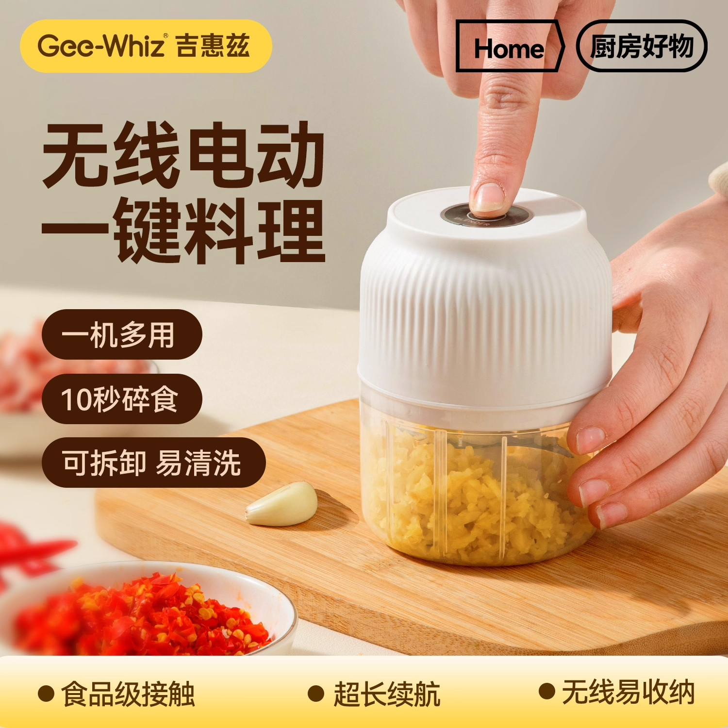 【直播间专享】吉惠兹蒜泥神器电动蒜末压碎捣蒜家用绞肉机打蒜器