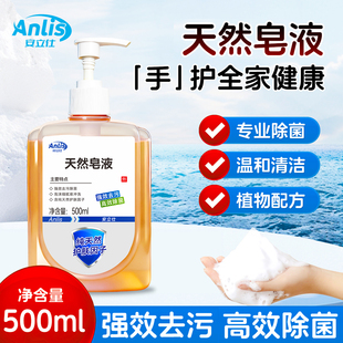 安立仕天然皂液医护同款植物无磷洗手液家用去污手部清洁成人儿童