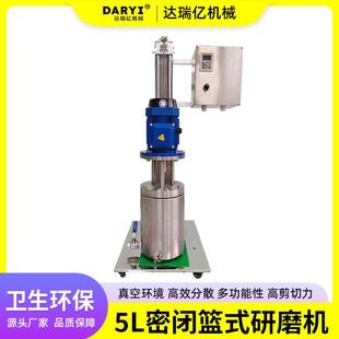 供应密闭式 研磨分散机 篮式 研磨机小型砂磨机电动升降篮式