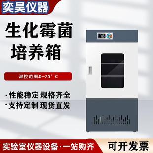 实验室恒温恒湿箱试验箱光照人工气候培养箱孵化箱生化霉菌培养箱