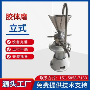 胶体磨实验室小型胶体磨22V芝麻酱高速研磨机立式 立式 电动磨浆机