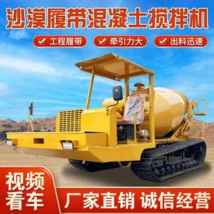 小型爬山虎搅拌机沙漠高标农田用水泥罐车定制履带混凝土搅拌车