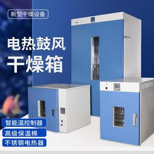 数显恒温电热鼓风干燥箱热风循环烘箱工业烤箱实验室高温烘箱 台式