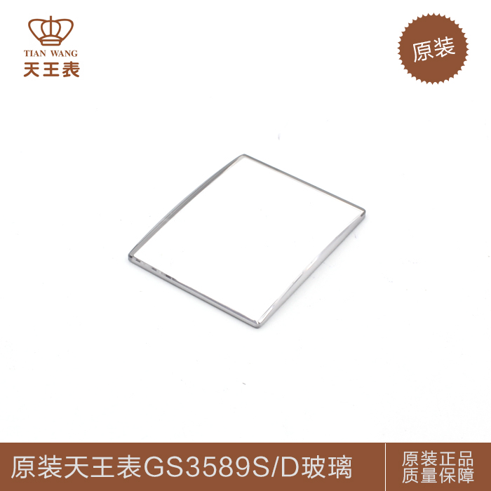 天王表配件GS3589S/D原装玻璃表面表镜原装正品机械表