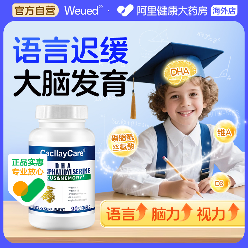 dha藻油语言迟缓智力发育儿童学生补脑记忆力智力PS磷脂酰丝氨酸