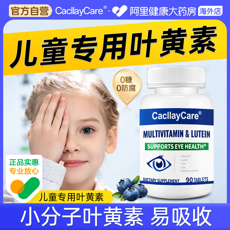 蓝莓叶黄素儿童青少年学生成人护眼视力下降模糊近视非软糖软胶囊