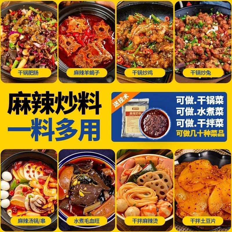 麻辣香锅烤鱼调料包香辣临
