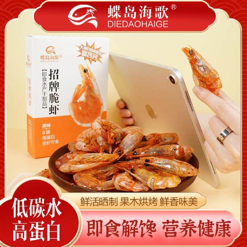 招牌脆虾即食烤虾高钙零
