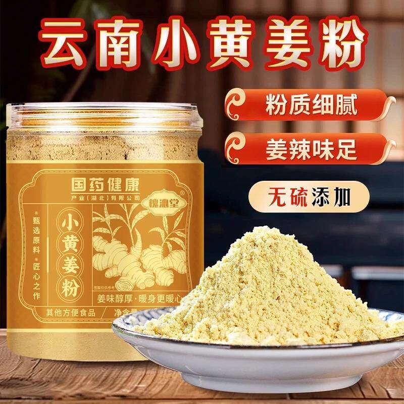 九蒸九晒小黄姜粉可食用冲