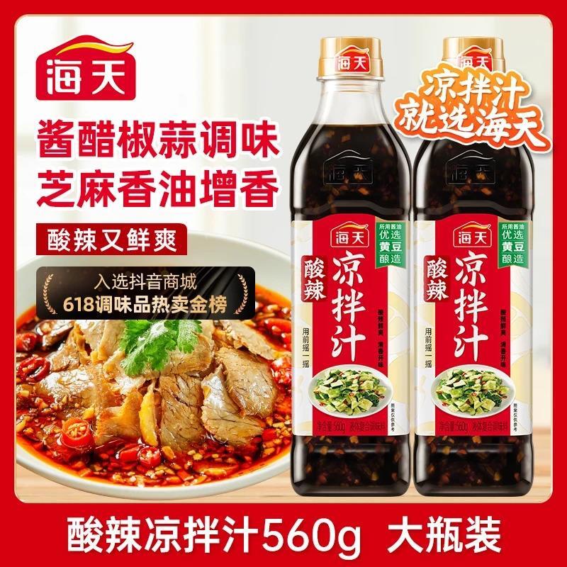 酸辣凉拌汁家常凉拌菜调料