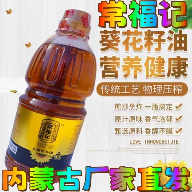葵花籽油4.5L*1桶内蒙熟榨