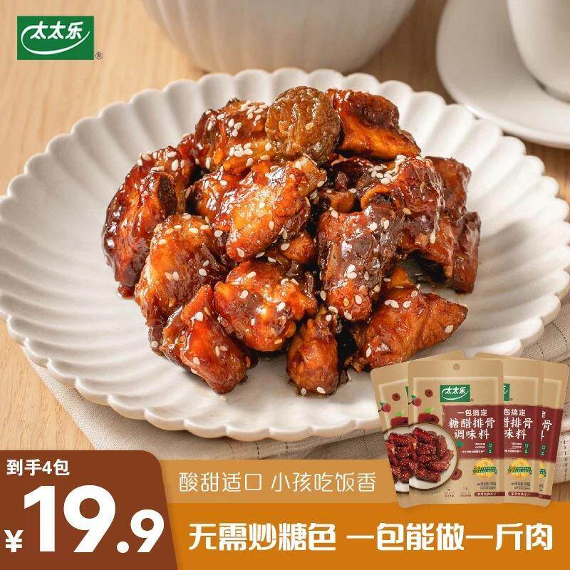 糖醋汁酸梅开胃糖醋排骨糖
