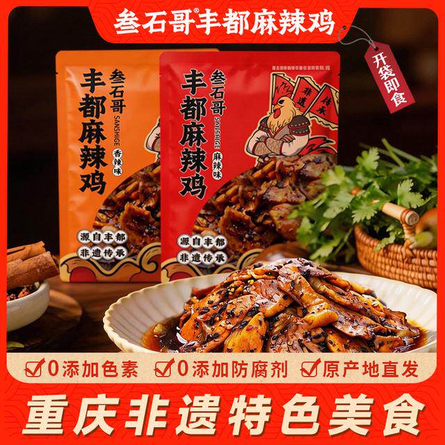 【新人福利】叁石哥丰都麻辣鸡重