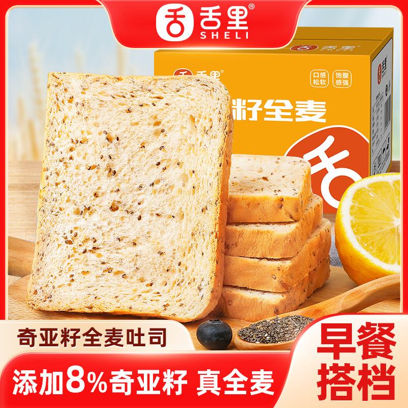 舍里低脂全麦吐司面包切