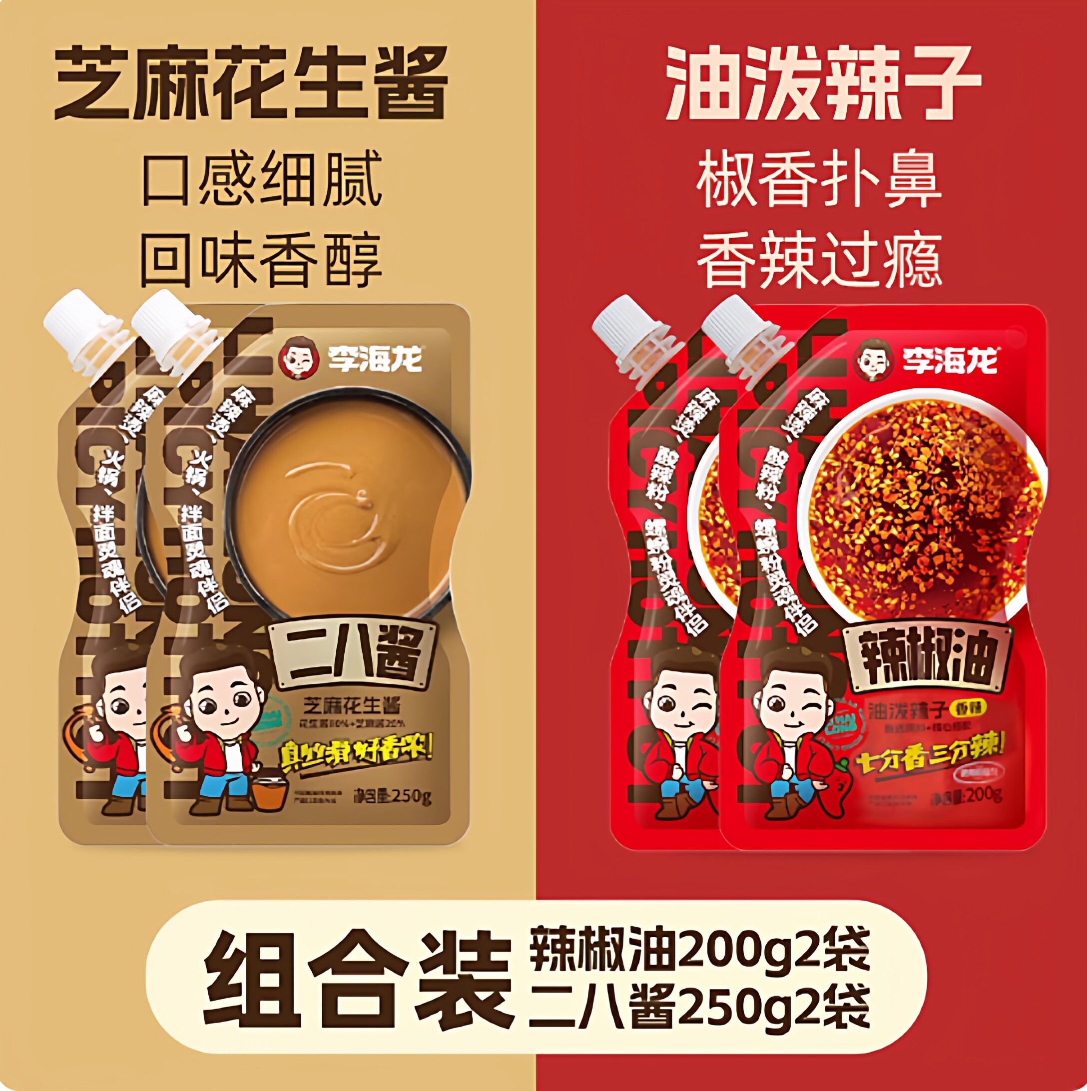 李海龙辣椒油2袋+麻酱2袋组合装
