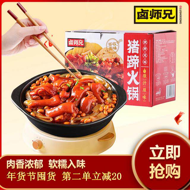 【卤师兄】猪蹄黄豆猪蹄火锅10