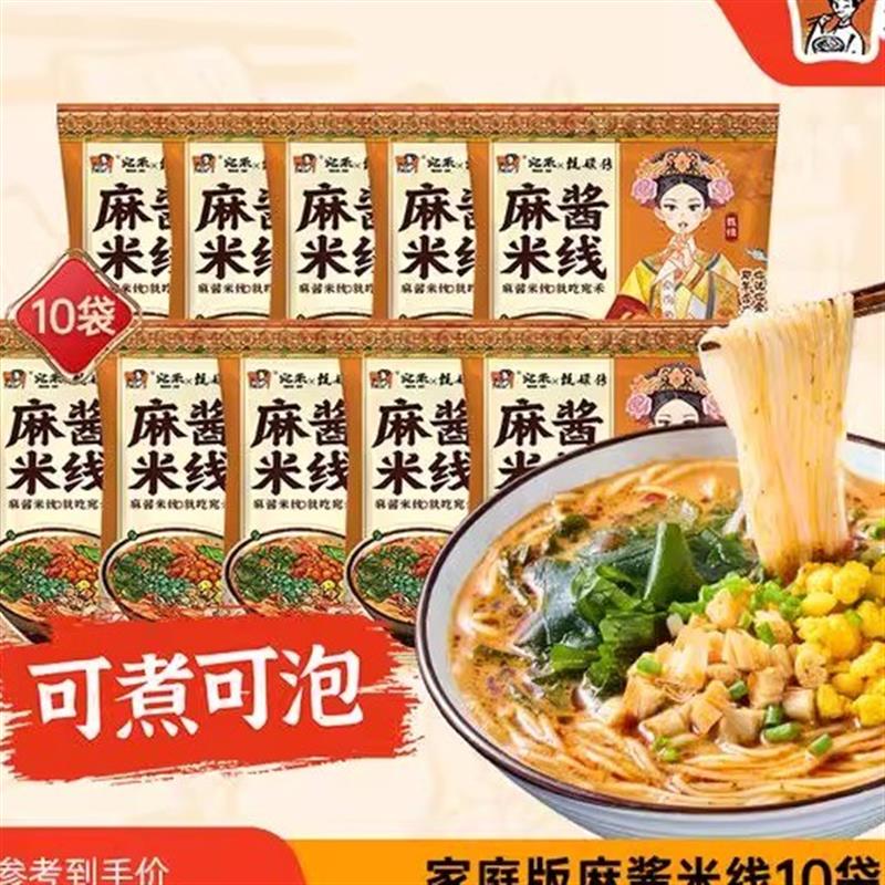 麻酱米线10袋装0.8mm特色
