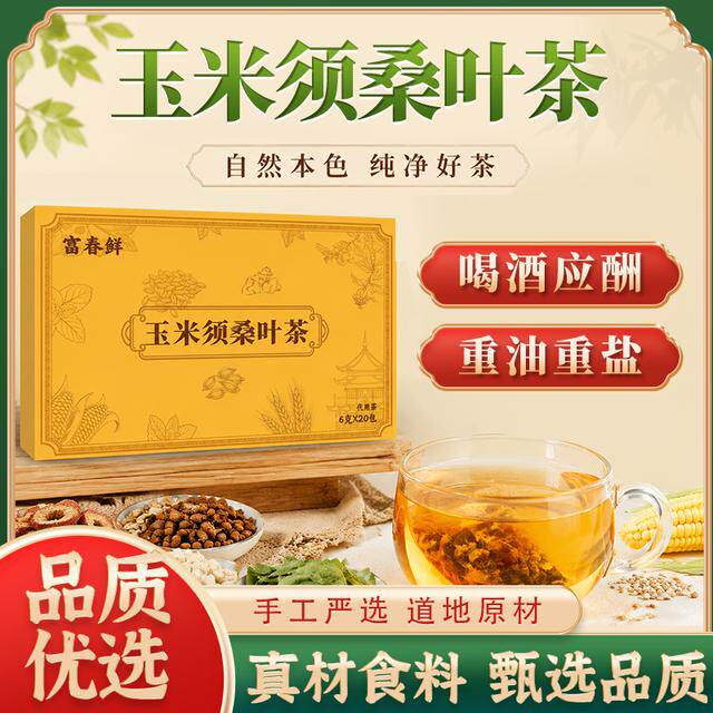 【高高茶】玉米须桑叶茶中老年高