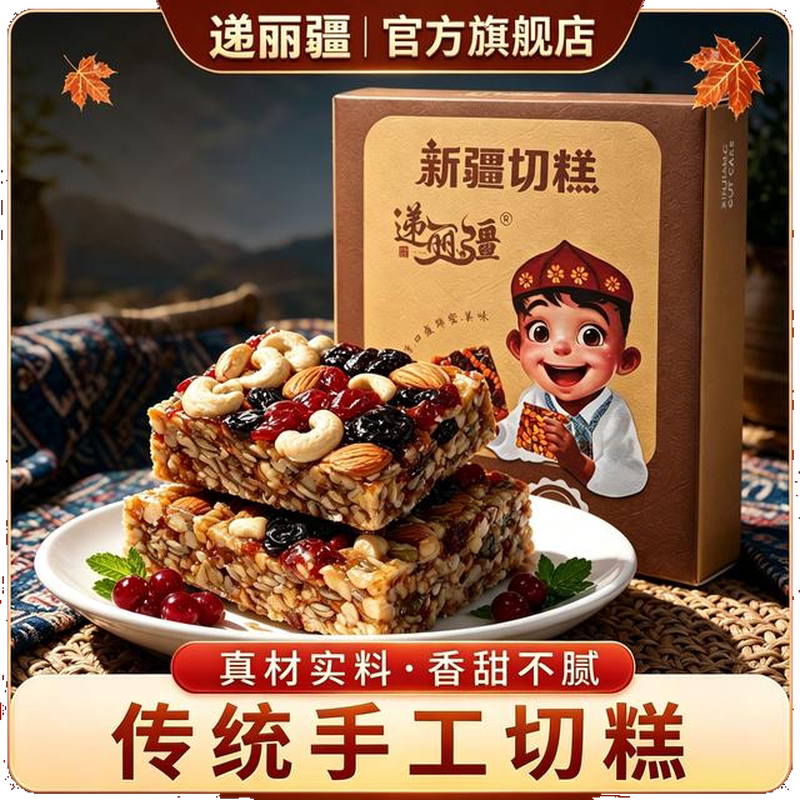 新疆手工坚果切糕500g玛仁糖