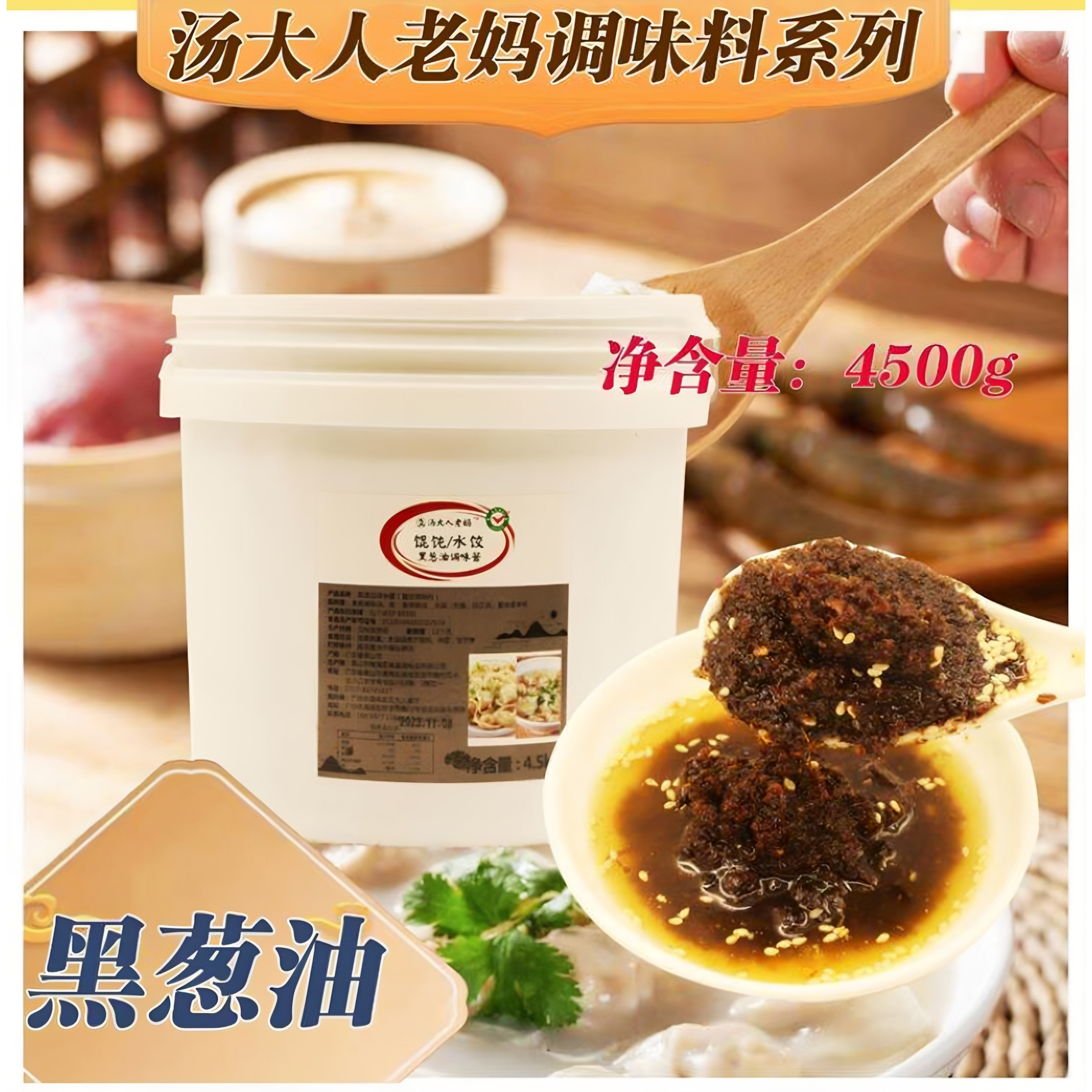 福建千里香混沌汤大人黑葱油调味料汤达人老妈调味酱商用版4.5kg