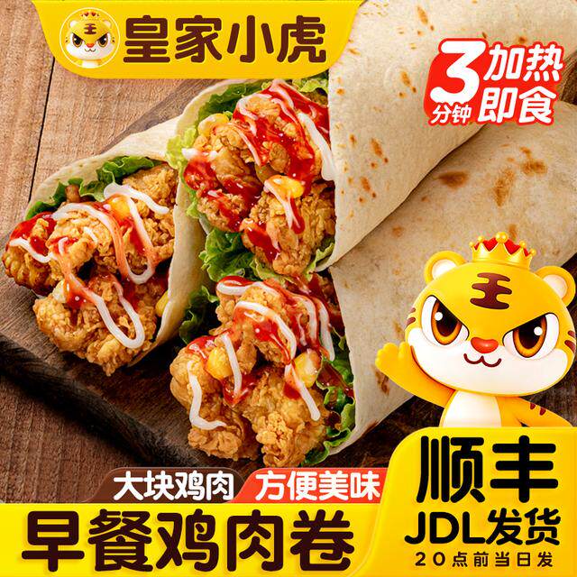 【出游季】皇家小虎墨西哥风味鸡