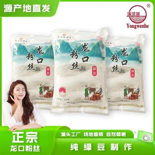 Yongwenhe/泳汶河龙口粉丝 纯绿豆粉丝 源产地直发 三包480g