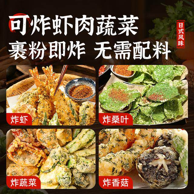 海苔天妇罗粉脆炸粉家用懒人调料
