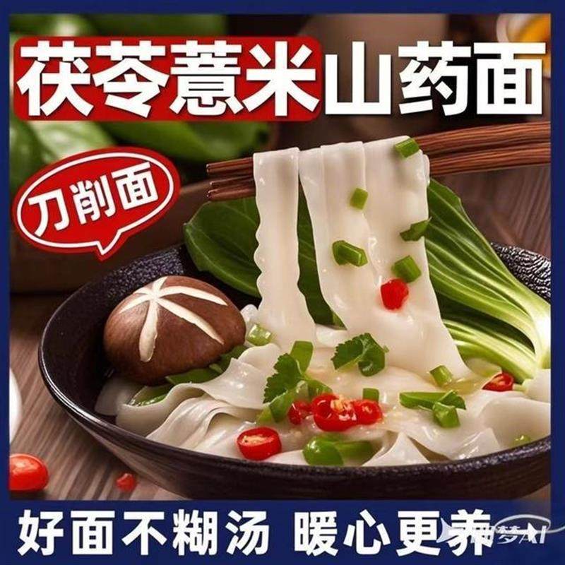 茯苓薏米山药刀削面 营养美味 营养杂粮 200g/,粮油调味/速食/干货/烘焙,杂粮组合/膳食混合谷物,淘宝优惠券,粉丝福利购,淘宝优惠卷