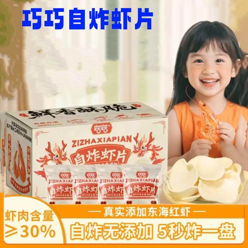巧巧自炸虾片喜盈盈蒸汽自炸虾片东南亚风味鲜虾片休闲零食鲜香