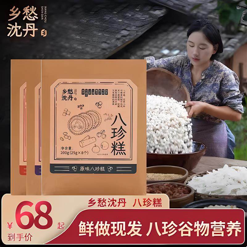 茯苓八珍糕紫薯桂花薏米芡实传统健康乡愁沈丹糕点零食无蔗糖代餐,零食/坚果/特产,米糕/桂花糕/发糕,淘宝优惠券,粉丝福利购,淘宝优惠卷