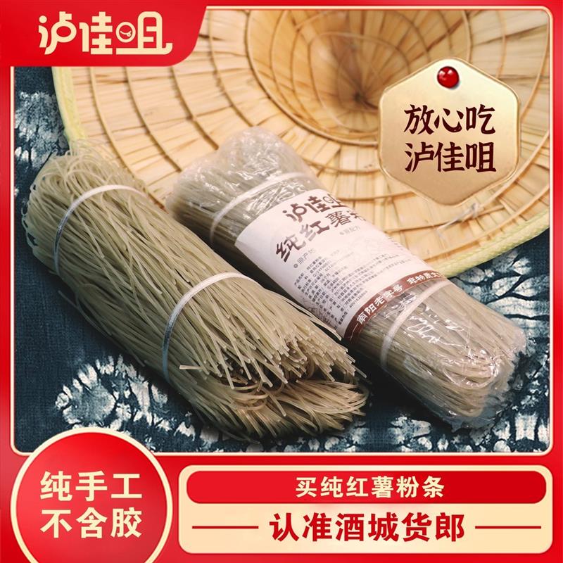 无胶无添加手工纯红薯粉条