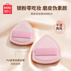 名创优品pulupulu寄居蟹棉花糖气垫粉扑粉底液干湿两用不易吃粉