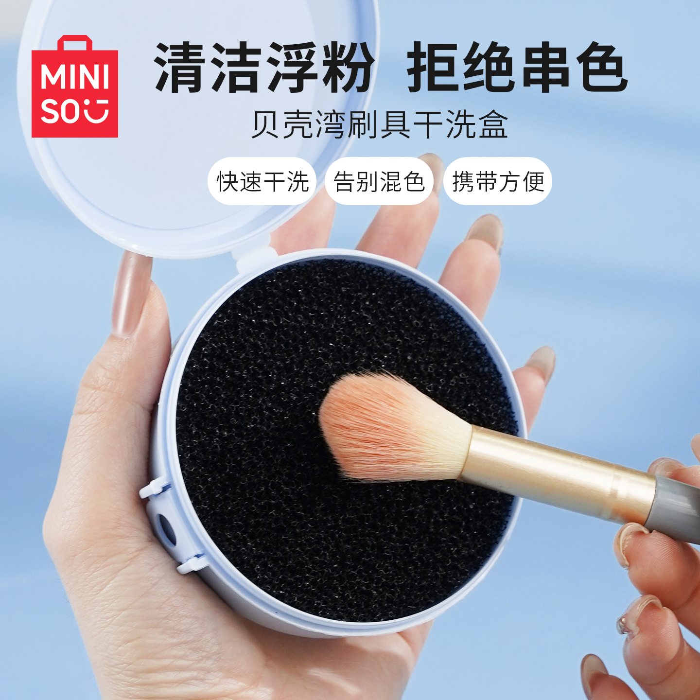 名创优品化妆刷清洁盒干洗盒