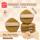 【名创优品】蛋黄派粉扑组合